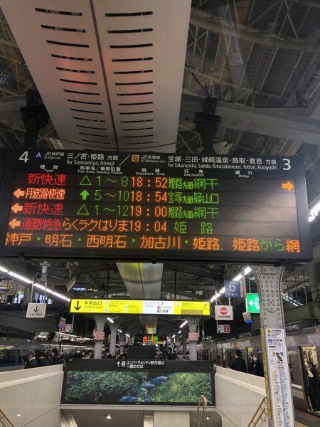 通勤特急 らくラクはりま に初乗車 大阪から加古川まで着席保証で優雅に移動してみた 人生を豊かにするためのtips