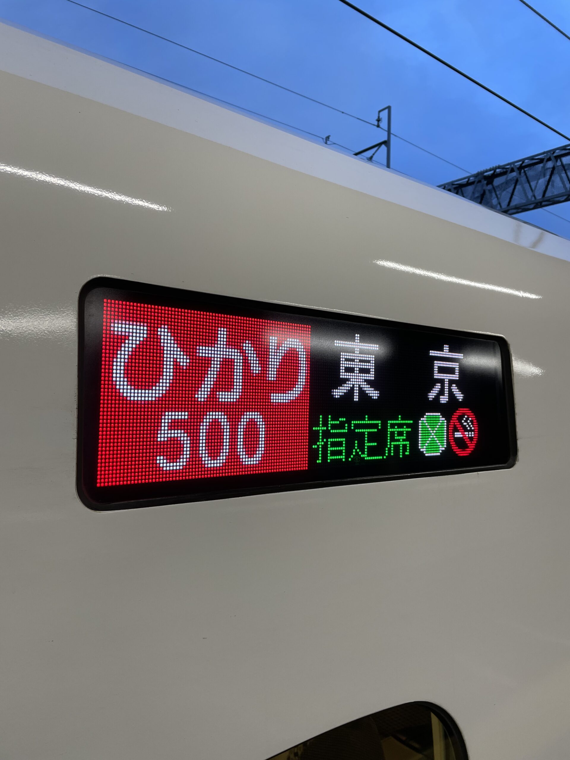 【最長運転時間】ひかり700号を広島から東京まで全区間乗ってみる