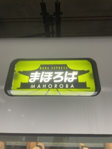 祝・定期運行化！「まほろば92号」に乗ってきた