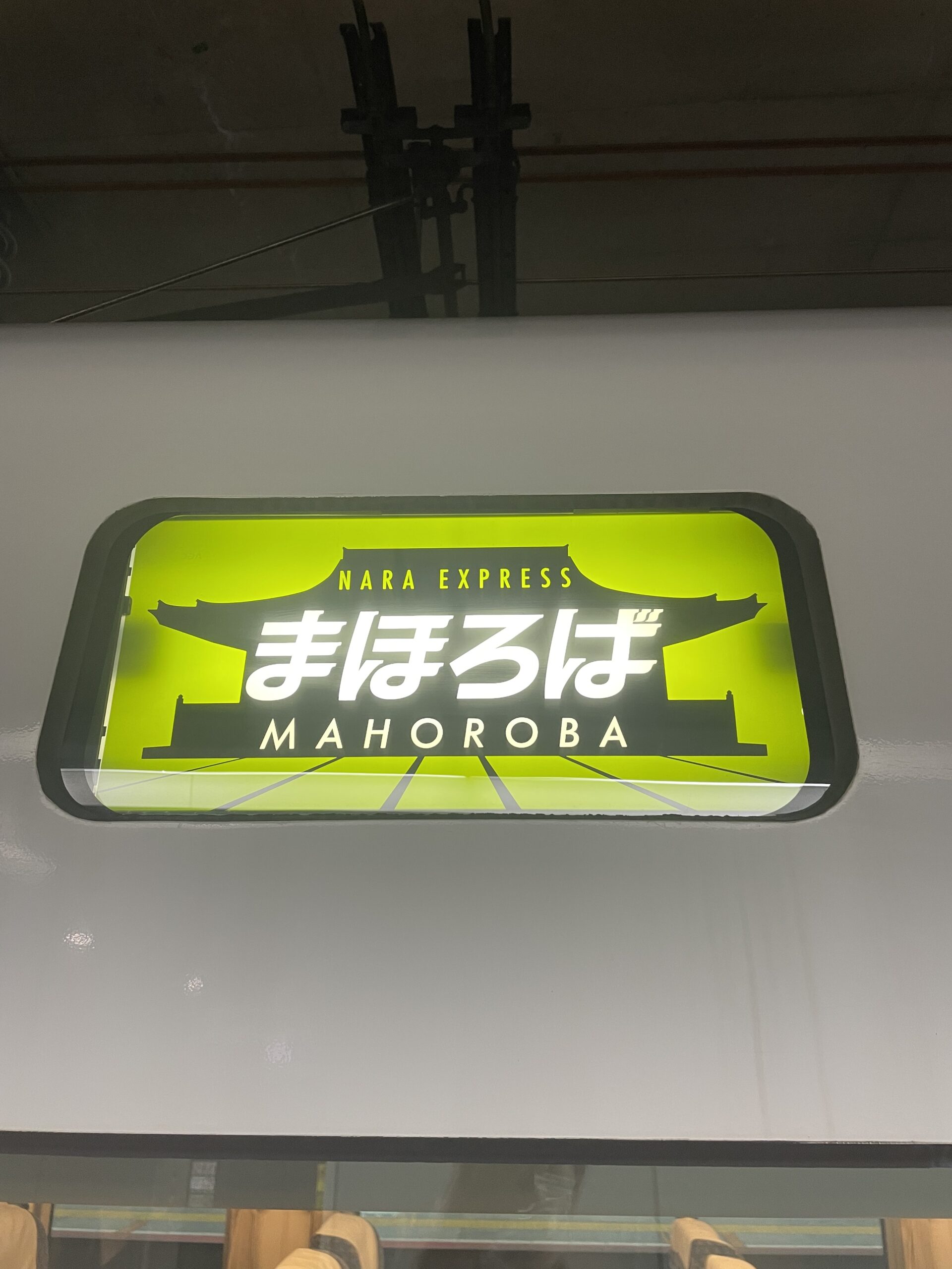 祝・定期運行化！「まほろば92号」に乗ってきた